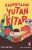 Kahramanını Yutan Kitap - Didem Demirel - 1